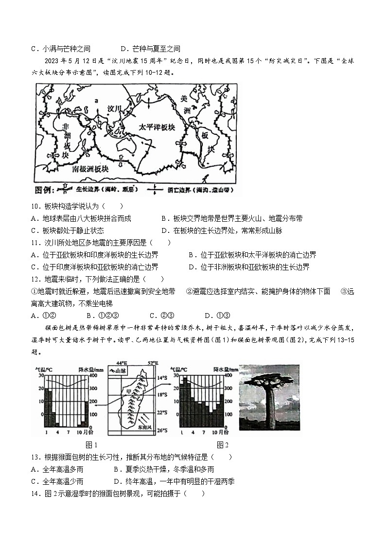 广西壮族自治区钦州市浦北县2023-2024学年七年级上学期期末地理试题03