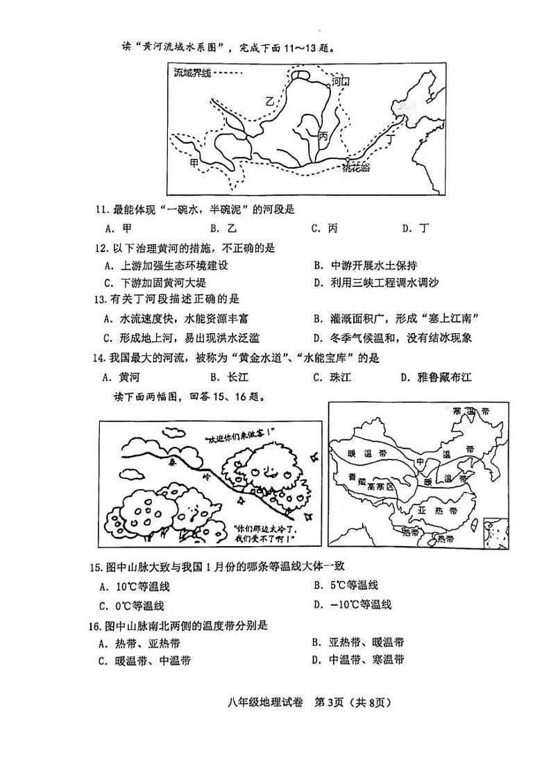 天津市天津市河东区2023-2024学年八年级上学期期末地理试题03