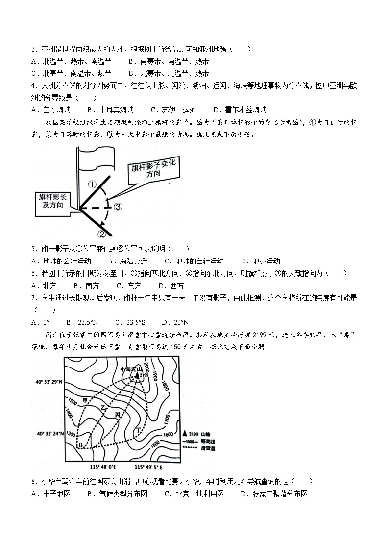 河北省唐山市路北区2023-2024学年七年级上学期期末地理试题第2页