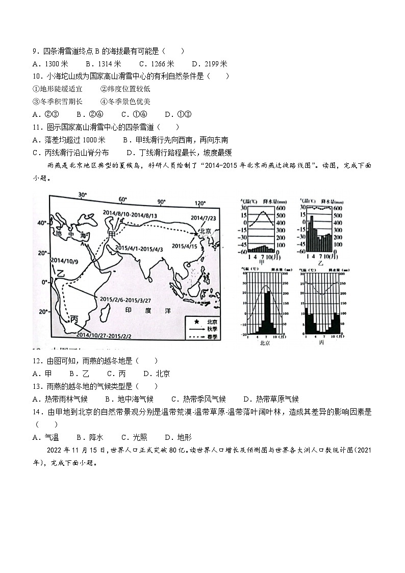 河北省唐山市路北区2023-2024学年七年级上学期期末地理试题第3页