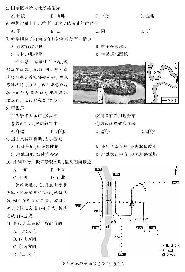 湖南省郴州市苏仙区2023-2024学年七年级上学期1月期末地理试题含答案第3页
