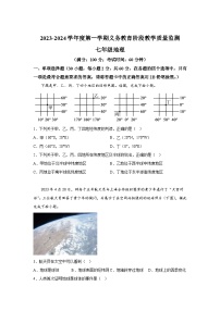 广东省湛江经济技术开发区2023-2024学年七年级（上）期末考试地理试卷（含解析）