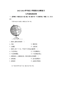 吉林省长春市新区2023-2024学年七年级（上）期末地理试题（含解析）