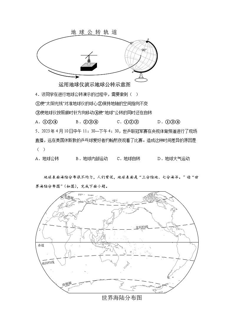 辽宁省葫芦岛市兴城市2023-2024学年七年级(上)期末地理试题(含解析)02
