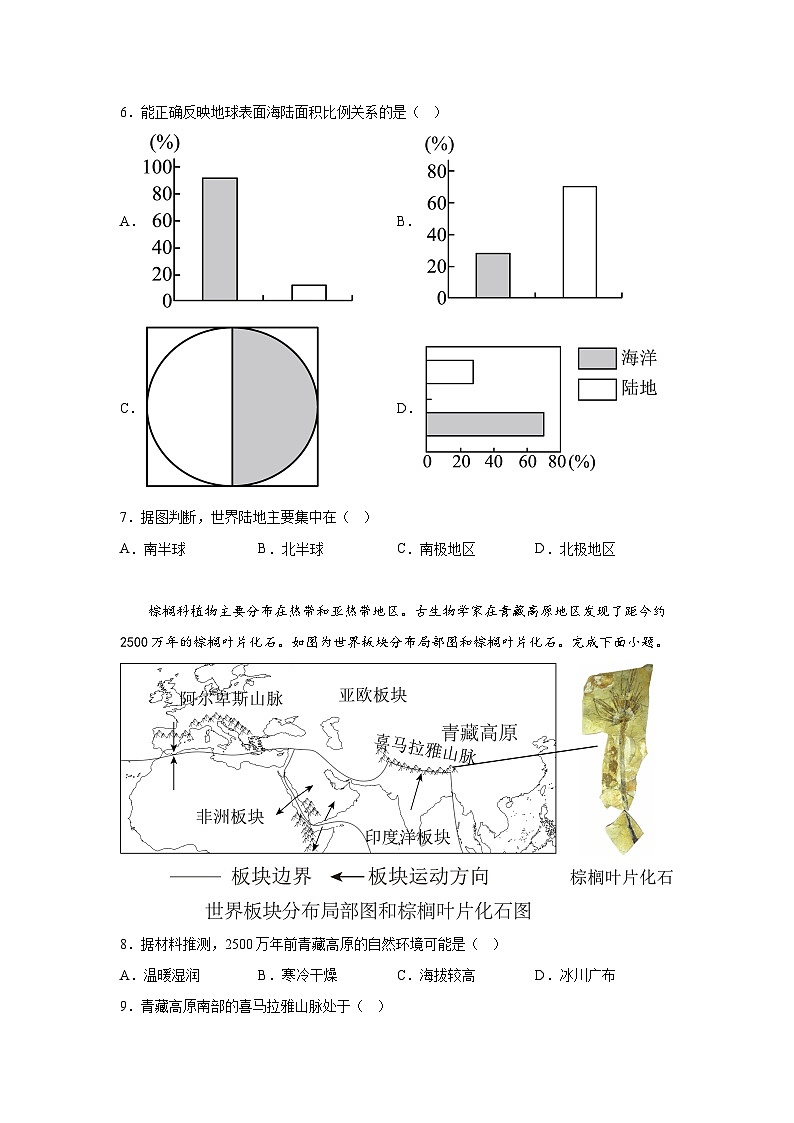 辽宁省葫芦岛市兴城市2023-2024学年七年级(上)期末地理试题(含解析)03