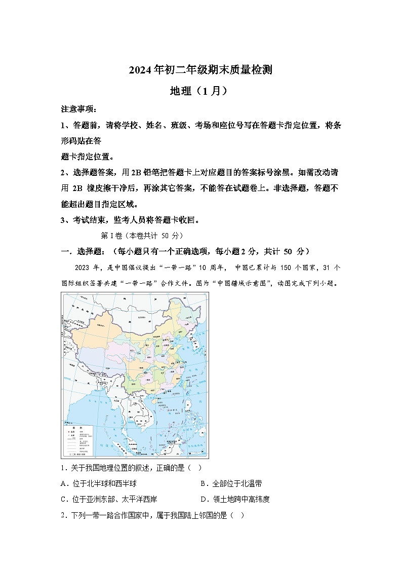 广东省深圳市福田区2023-2024学年八年级(上)期末考试地理试题(含解析)第1页