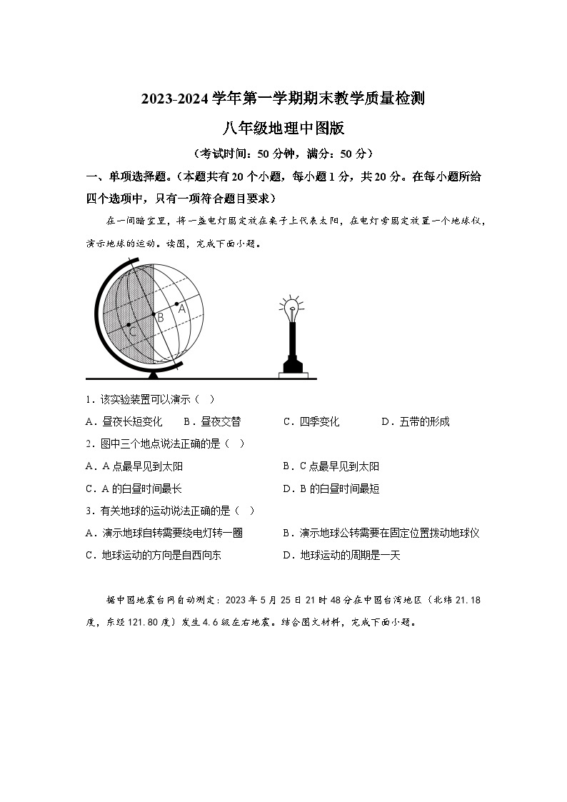 河南省周口市淮阳区2023-2024学年八年级（上）期末地理试题（含解析）01