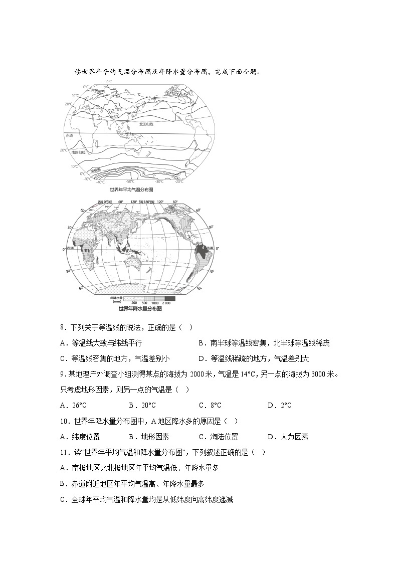 河南省周口市淮阳区2023-2024学年八年级（上）期末地理试题（含解析）03