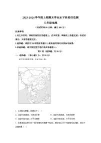 四川省成都市成华区2023-2024学年八年级（上）期末监测地理试题（含解析）