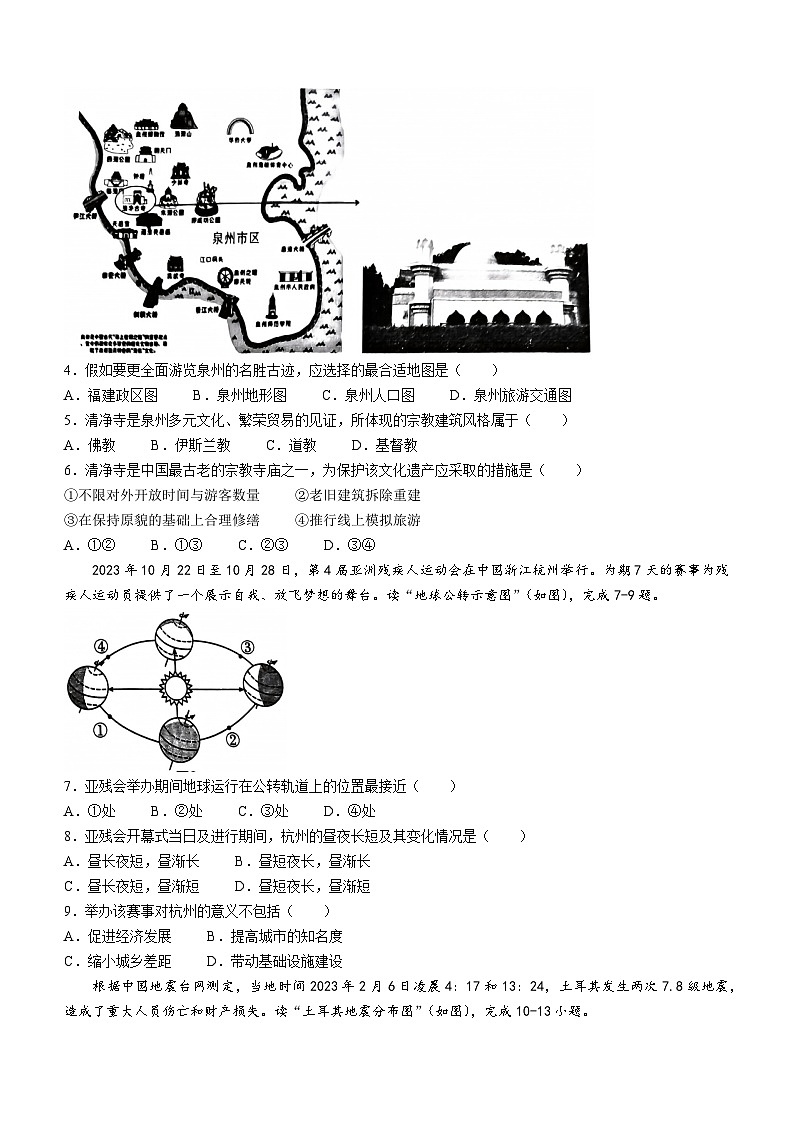 广东省汕头市金平区2023-2024学年七年级上学期期末地理试题第2页