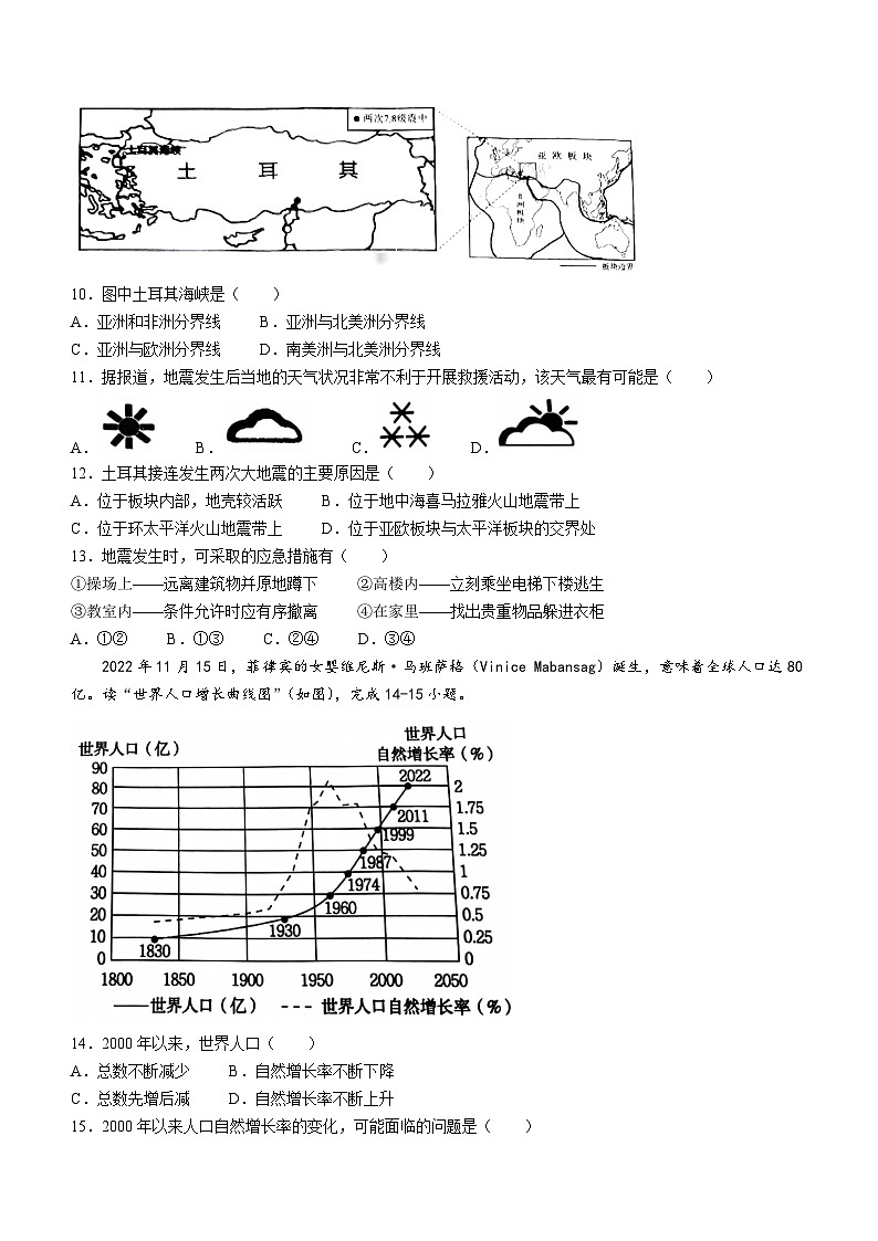 广东省汕头市金平区2023-2024学年七年级上学期期末地理试题第3页