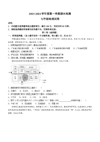 广东省江门市恩平市2023-2024学年七年级上学期期末地理试题