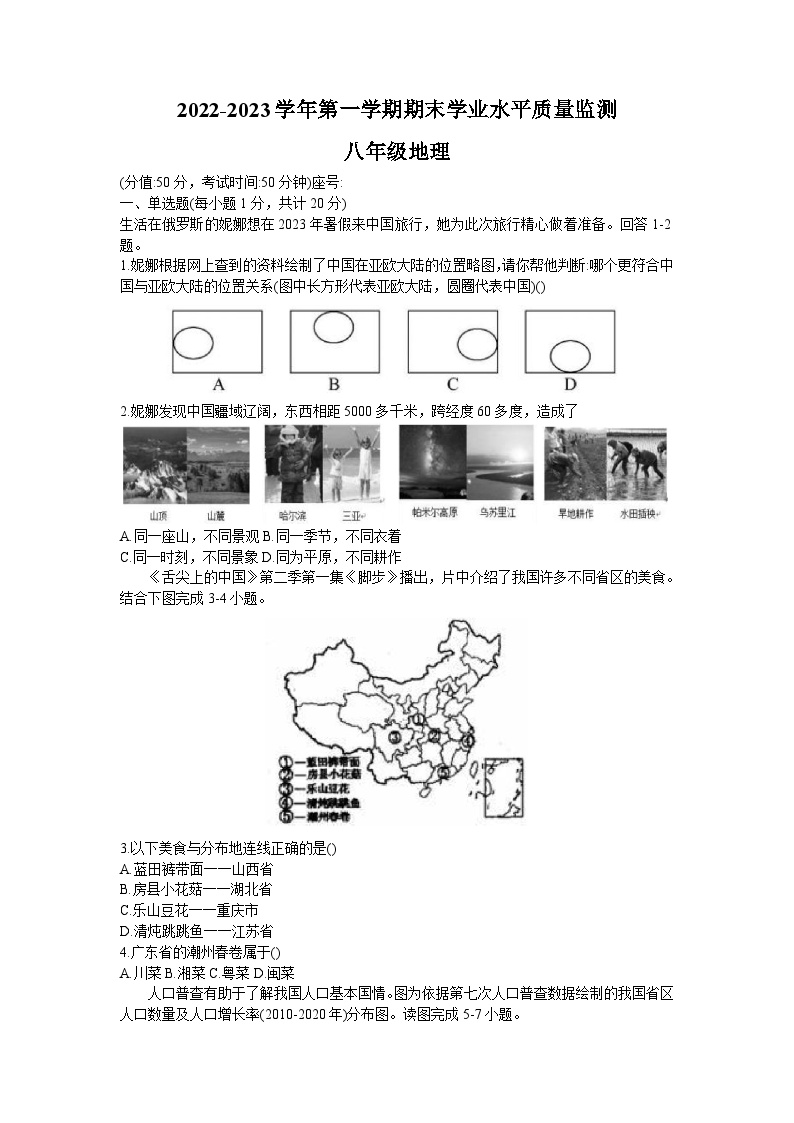 河南省开封市区2022-2023学年八年级上学期期末学业水平质量监测地理试题+