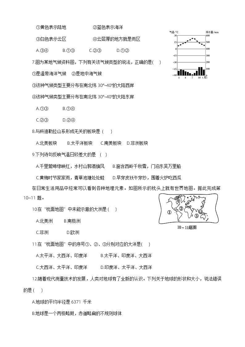河南省开封市通许县2023-2024学年七年级上学期期末地理试题+第2页
