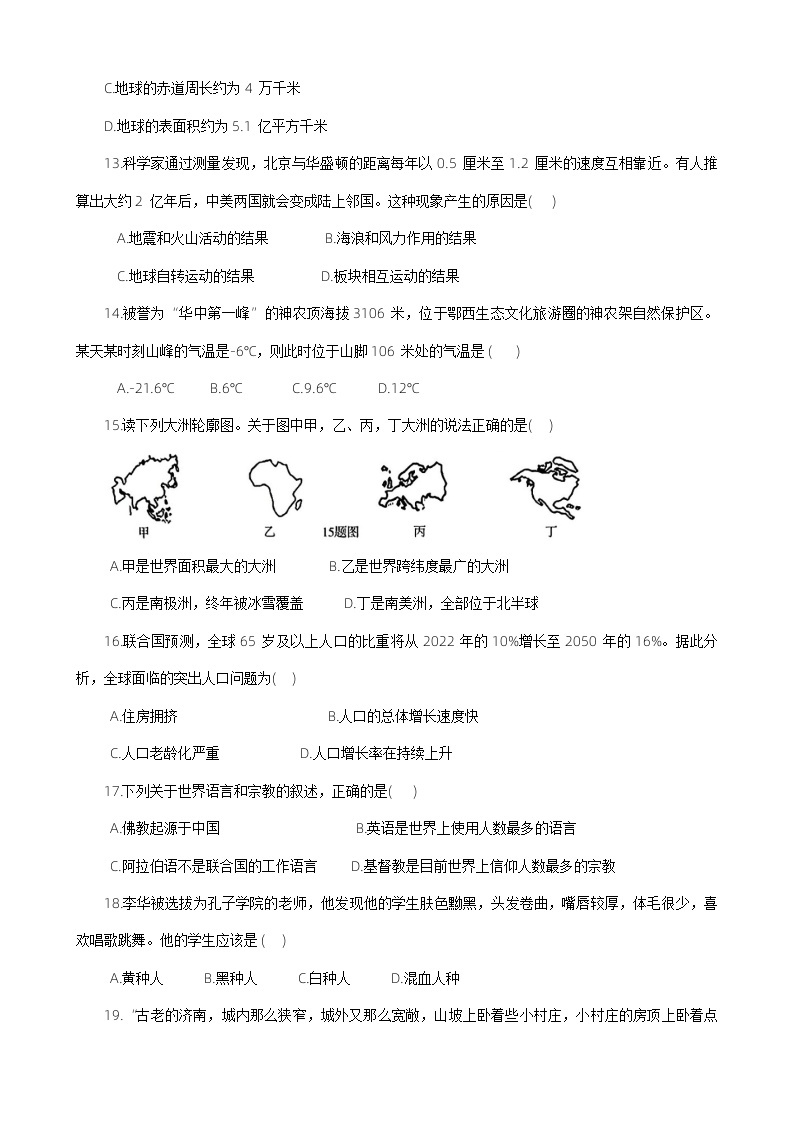 河南省开封市通许县2023-2024学年七年级上学期期末地理试题+03