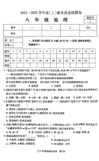 安徽省阜阳市2022-2023学年八年级上学期期末地理试卷