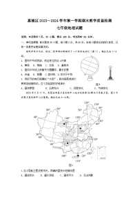 广东省惠州市惠城区2023-2024学年七年级上学期期末地理试题