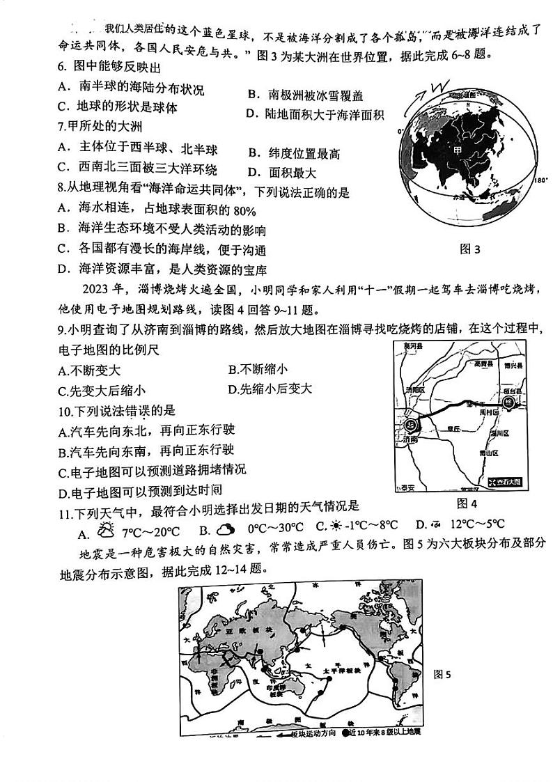 山东省济南市天桥区2023-2024学年七年级上学期期末地理试题02