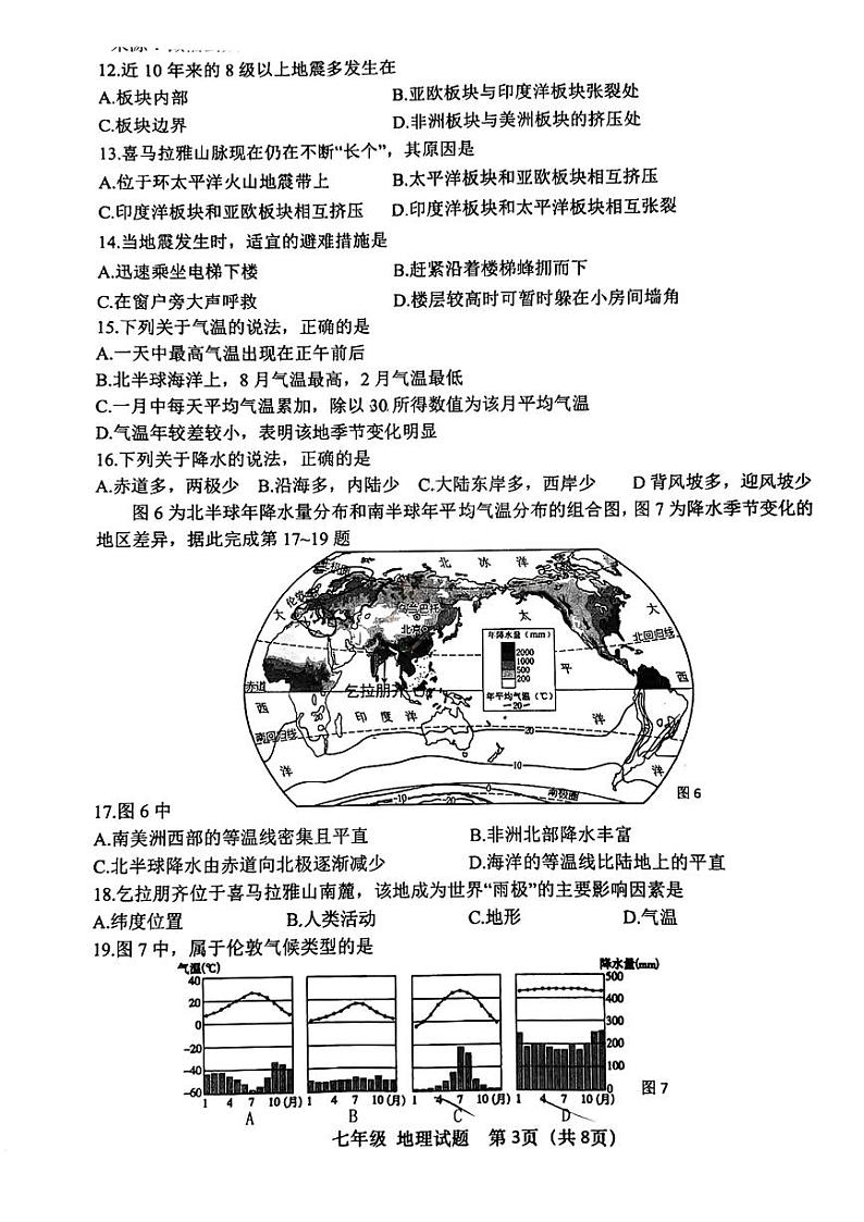 山东省济南市天桥区2023-2024学年七年级上学期期末地理试题03