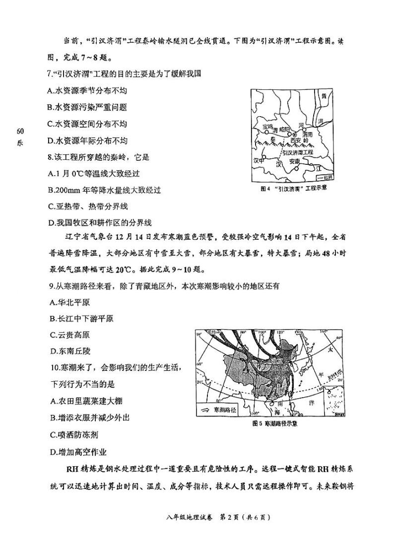 辽宁省葫芦岛市2023-2024学年八年级上学期期末地理试卷02