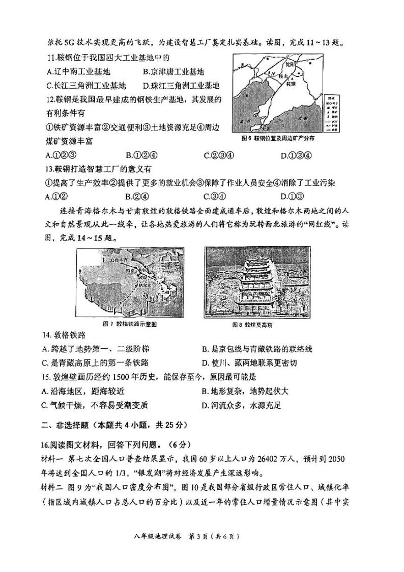 辽宁省葫芦岛市2023-2024学年八年级上学期期末地理试卷03