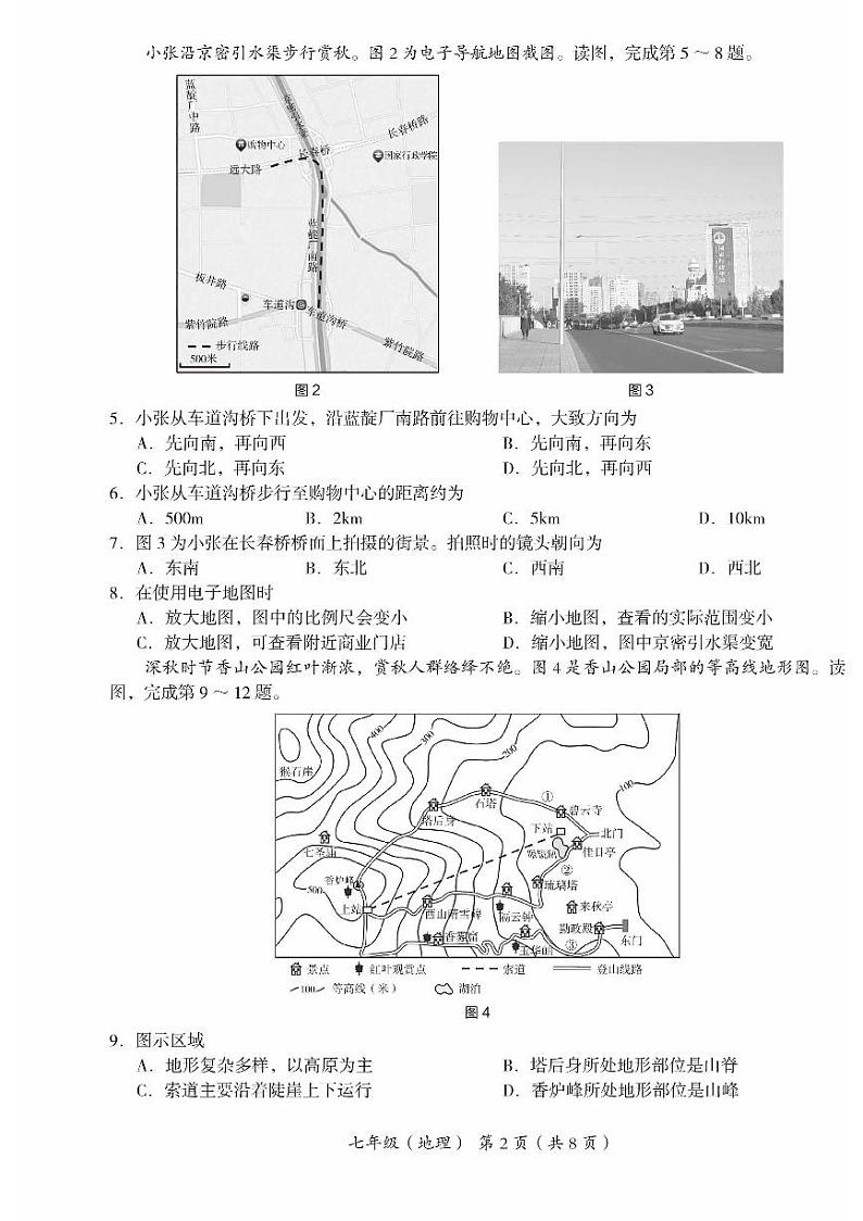 2024海淀初一(上)期末地理试卷和答案第2页