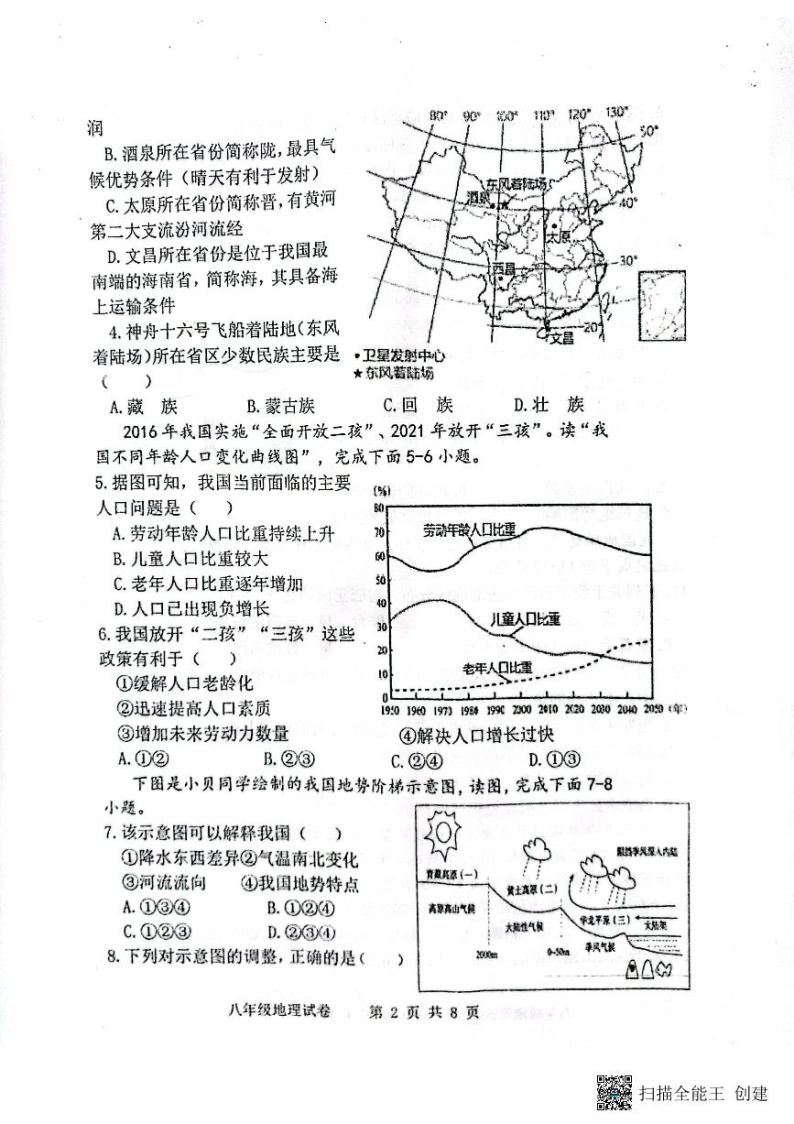 陕西省宝鸡市凤翔区2023-2024学年八年级上学期期末地理试题02