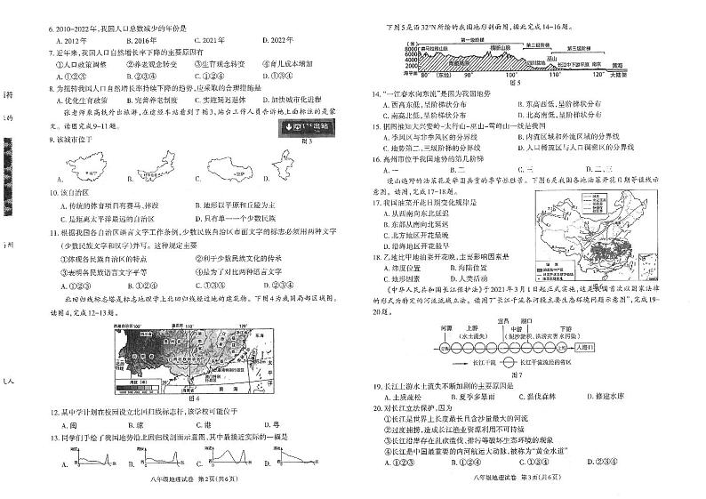 广东省茂名市高州市2023-2024学年八年级上学期期末地理试题第2页