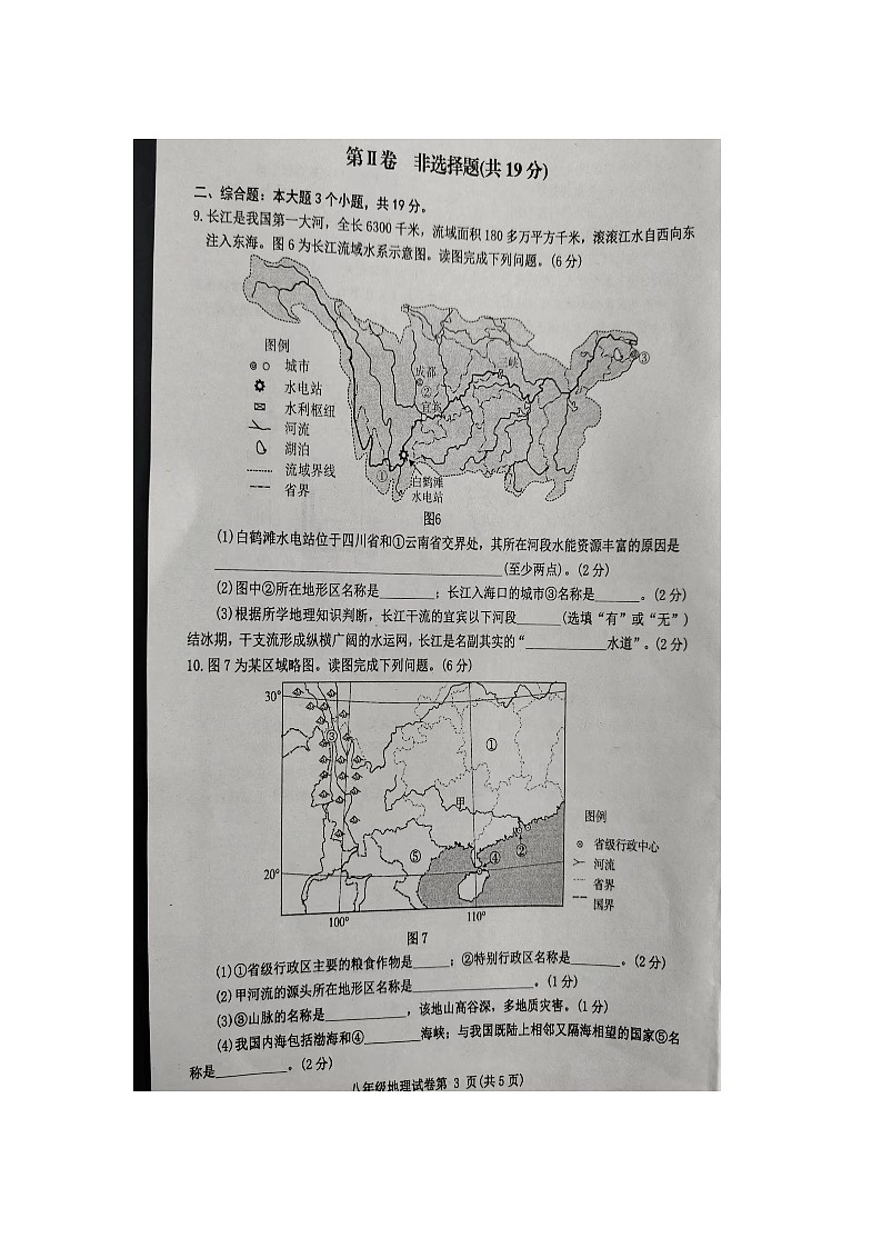 四川省达州市2023-2024学年八年级上学期期末地理试题第3页