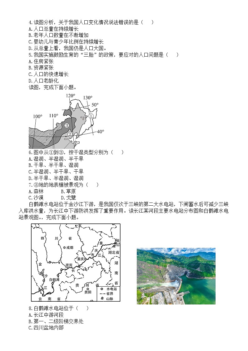 初中地理人教新课标八年级上册期末综合题强化练习(附参考答案)第2页