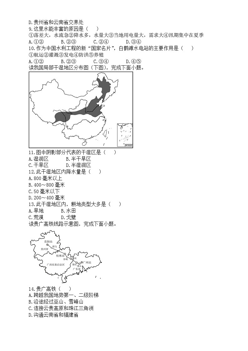 初中地理人教新课标八年级上册期末综合题强化练习(附参考答案)第3页