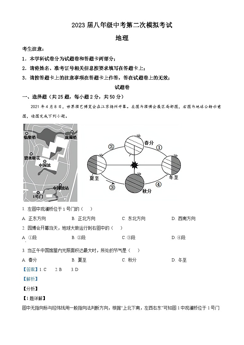 2023年湖南省益阳市大通湖管理区中考二模考试地理试题（解析版）01