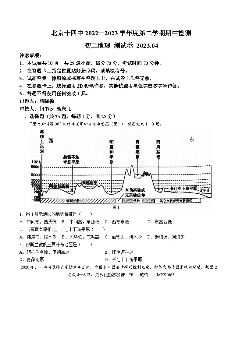 北京市第十四中学2022-2023学年八年级下学期期中地理试题(无答案)01