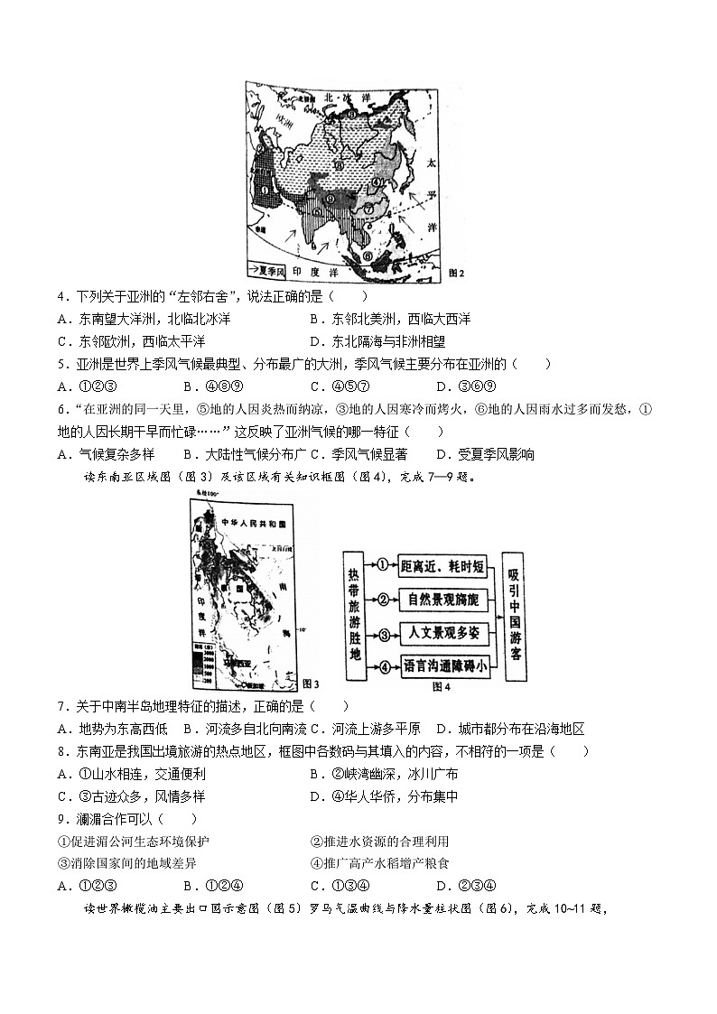 北京市第十四中学2022-2023学年八年级下学期期中地理试题(无答案)02