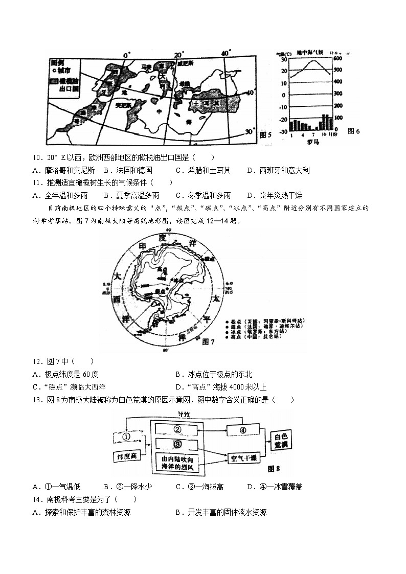 北京市第十四中学2022-2023学年八年级下学期期中地理试题(无答案)03