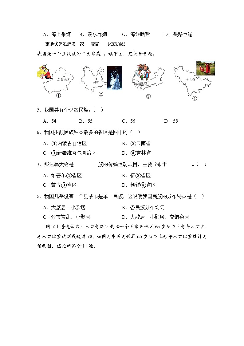 湖南省株洲市第二中学2022-2023学年八年级上学期第一次月考地理试卷第2页