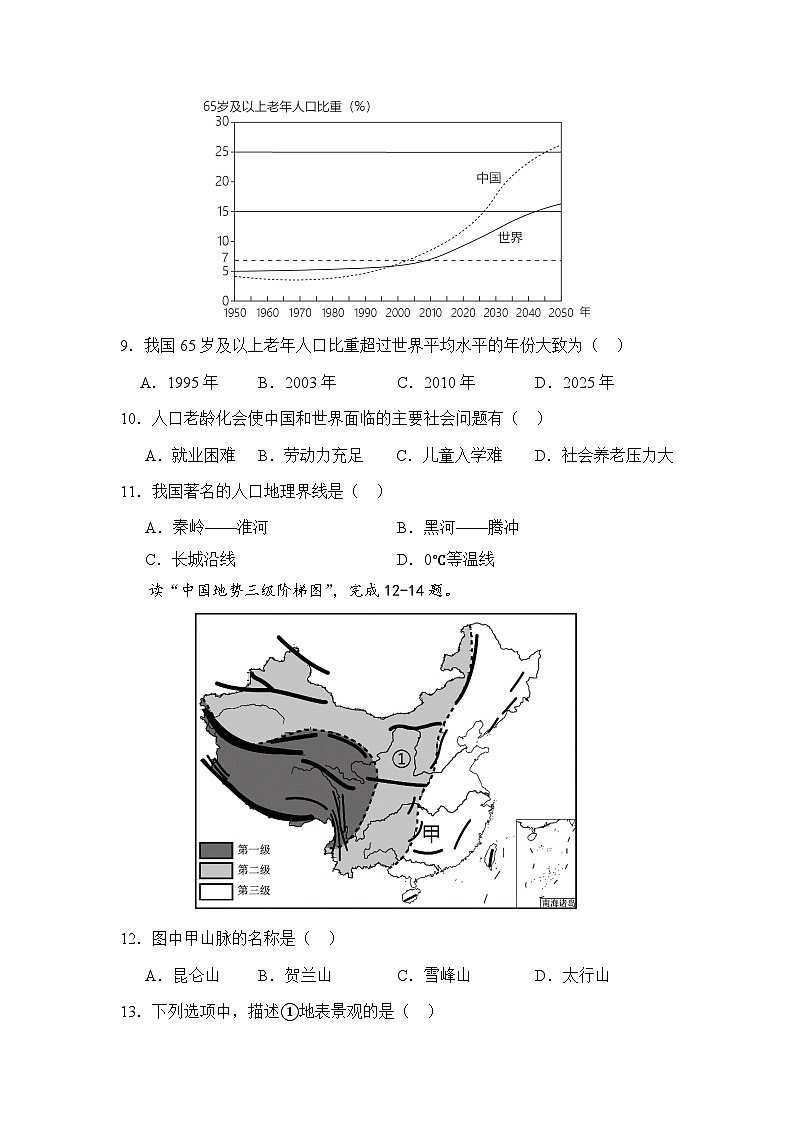 湖南省株洲市第二中学2022-2023学年八年级上学期第一次月考地理试卷第3页