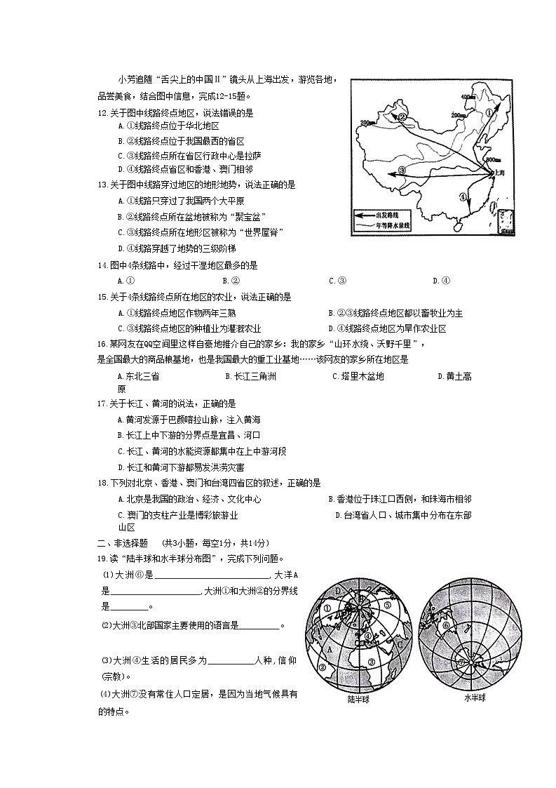 湖北省十堰市郧西县2022-2023学年八年级下学期期中地理、生物试题第3页