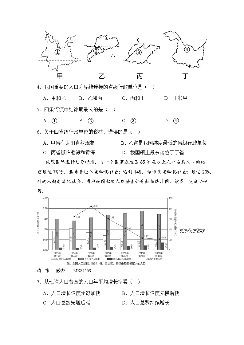 湖南省株洲市第二中学2022-2023学年八年级上学期期中质量水平测试地理试题第2页