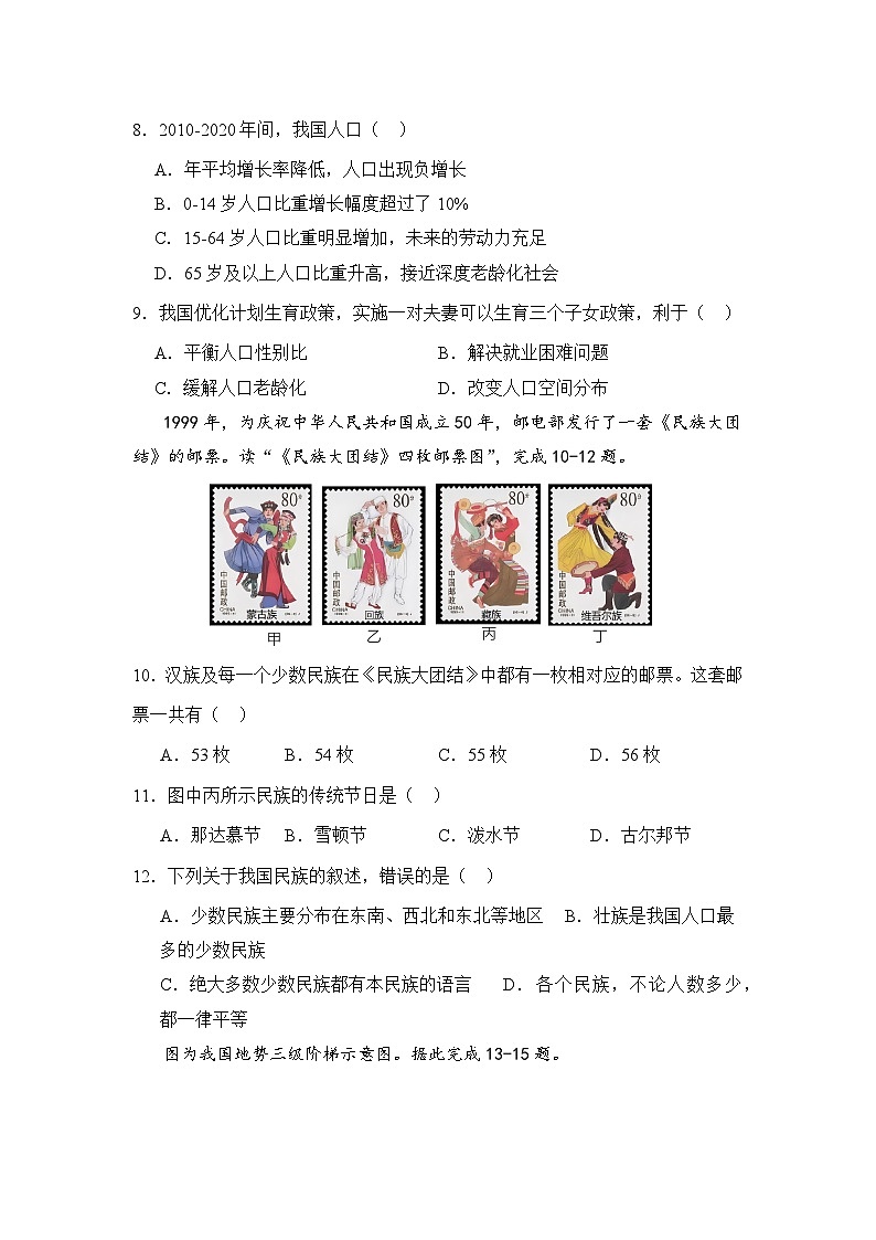 湖南省株洲市第二中学2022-2023学年八年级上学期期中质量水平测试地理试题第3页