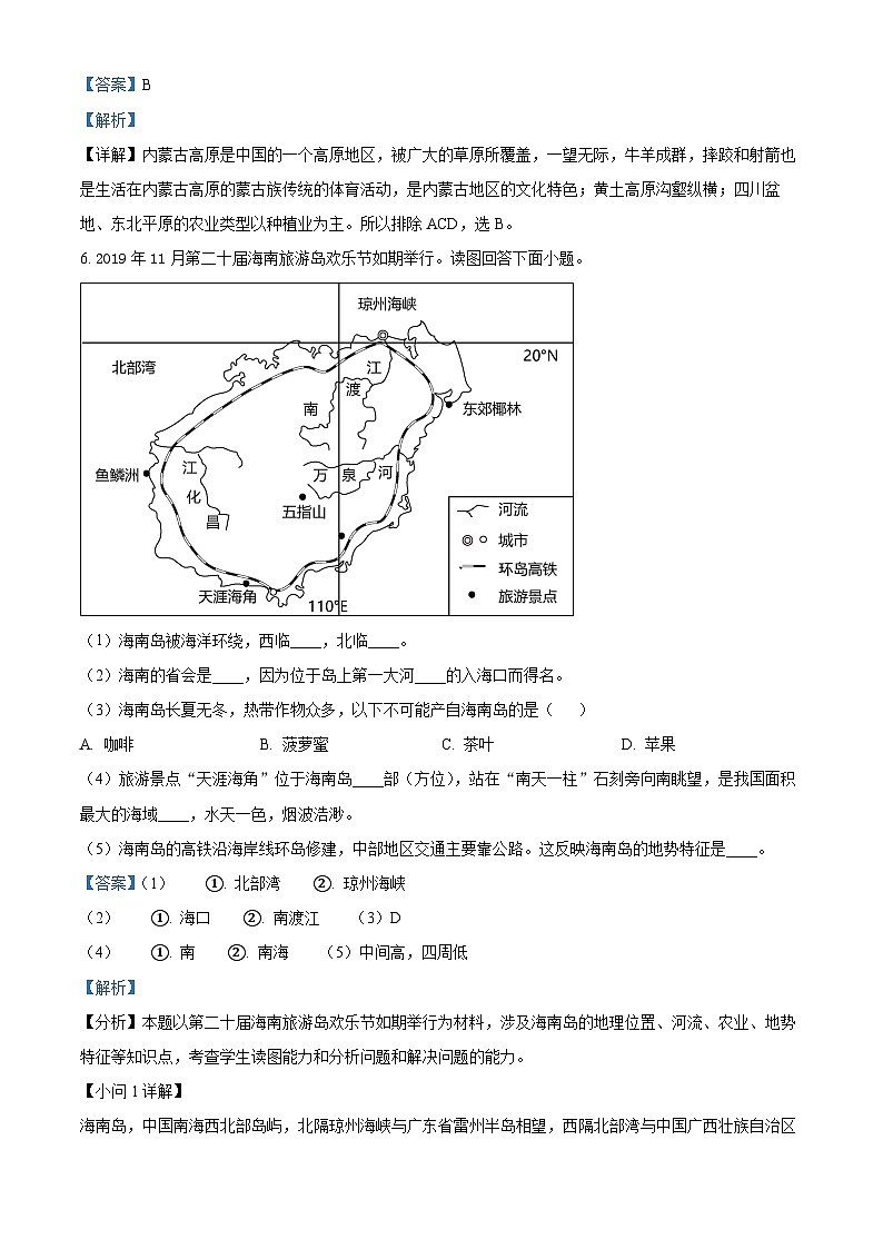 上海市闵行区2019-2020学年七年级上学期期末地理试题(解析版)第2页