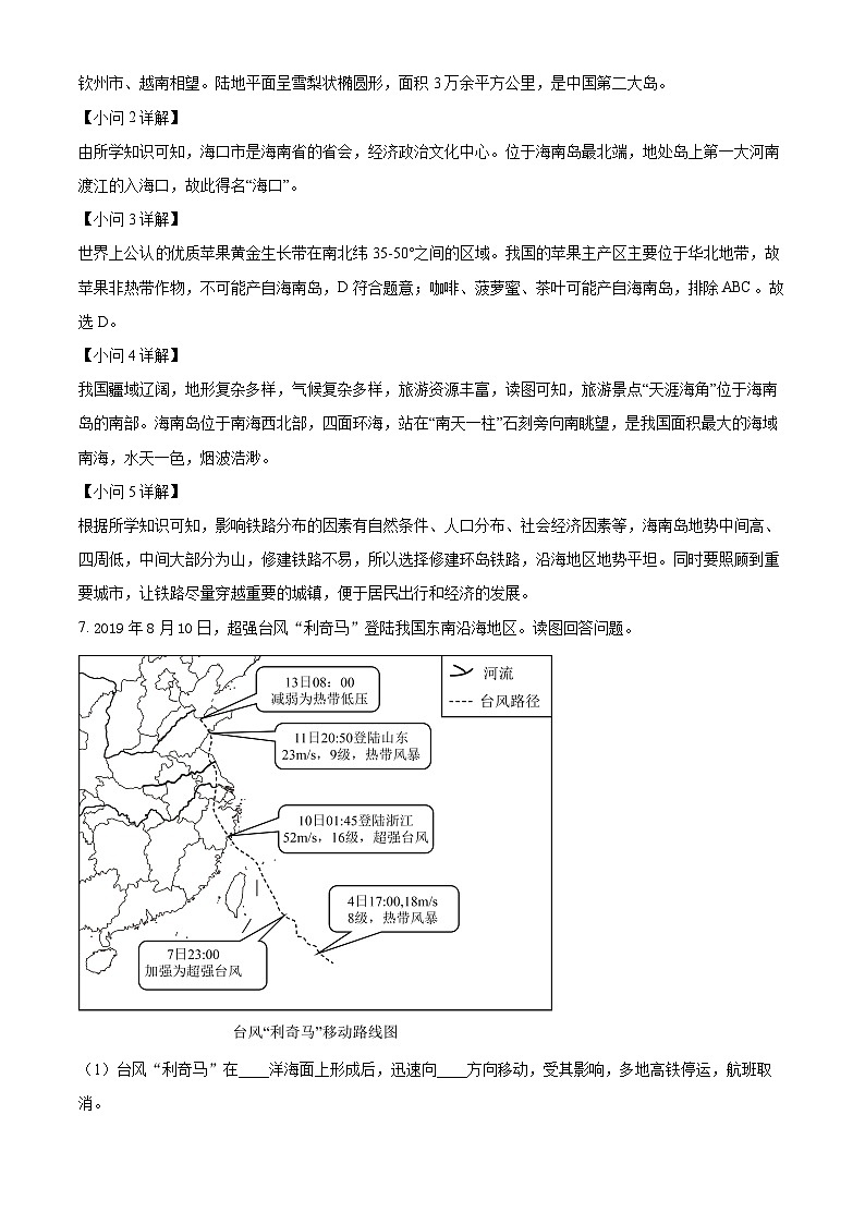 上海市闵行区2019-2020学年七年级上学期期末地理试题(解析版)第3页