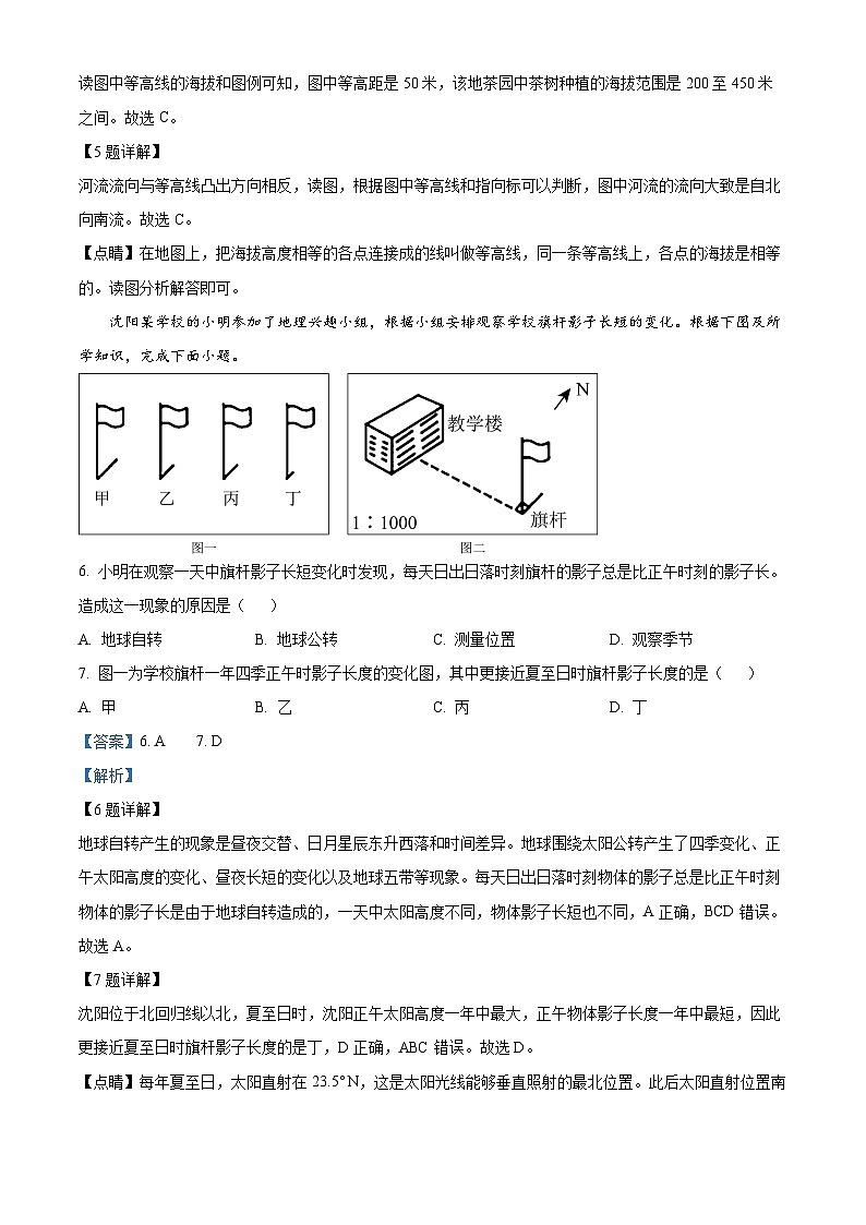 2021年辽宁省沈北新区中考二模地理试题(解析版)第3页