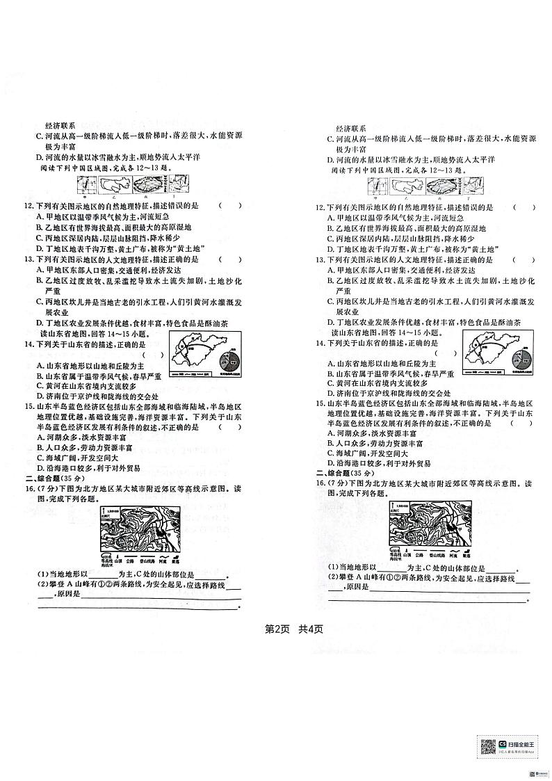 山东省泰安市泰山区2023-2024学年八年级上学期期末地理试题02