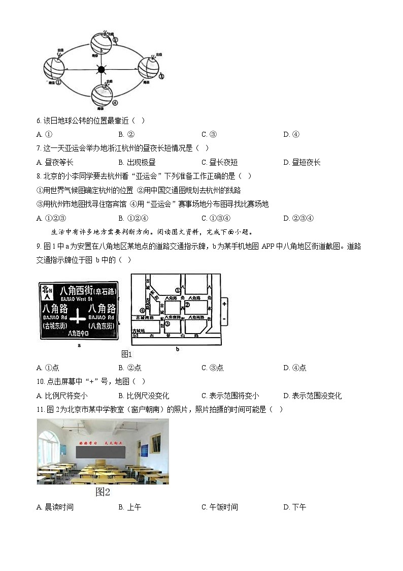 2024北京石景山初一上期末地理试卷和答案第2页