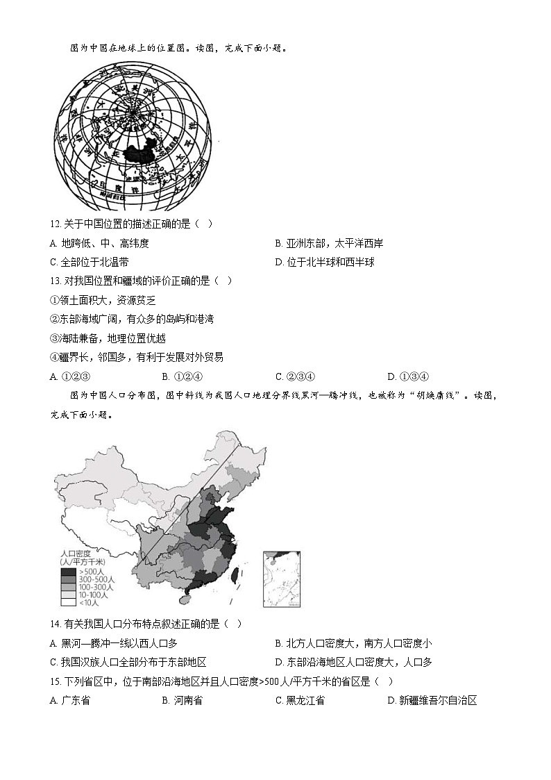 2024北京石景山初一上期末地理试卷和答案第3页