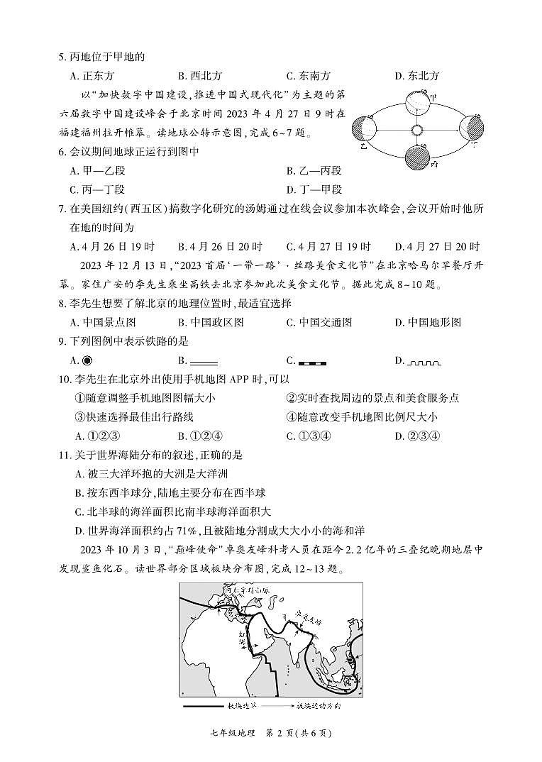 四川省广安市武胜县2023-2024学年七年级上学期期末考试地理试题第2页