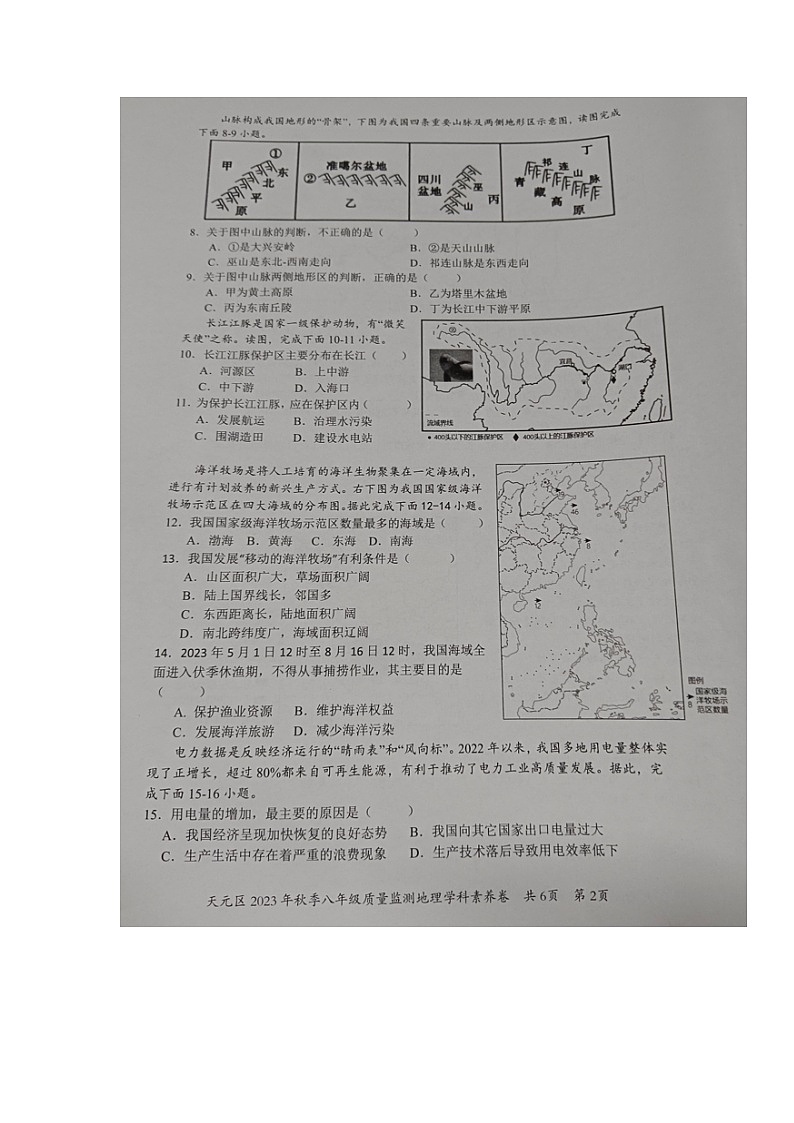 湖南省株洲市天元区2023-2024学年八年级上学期期末考试地理试题02