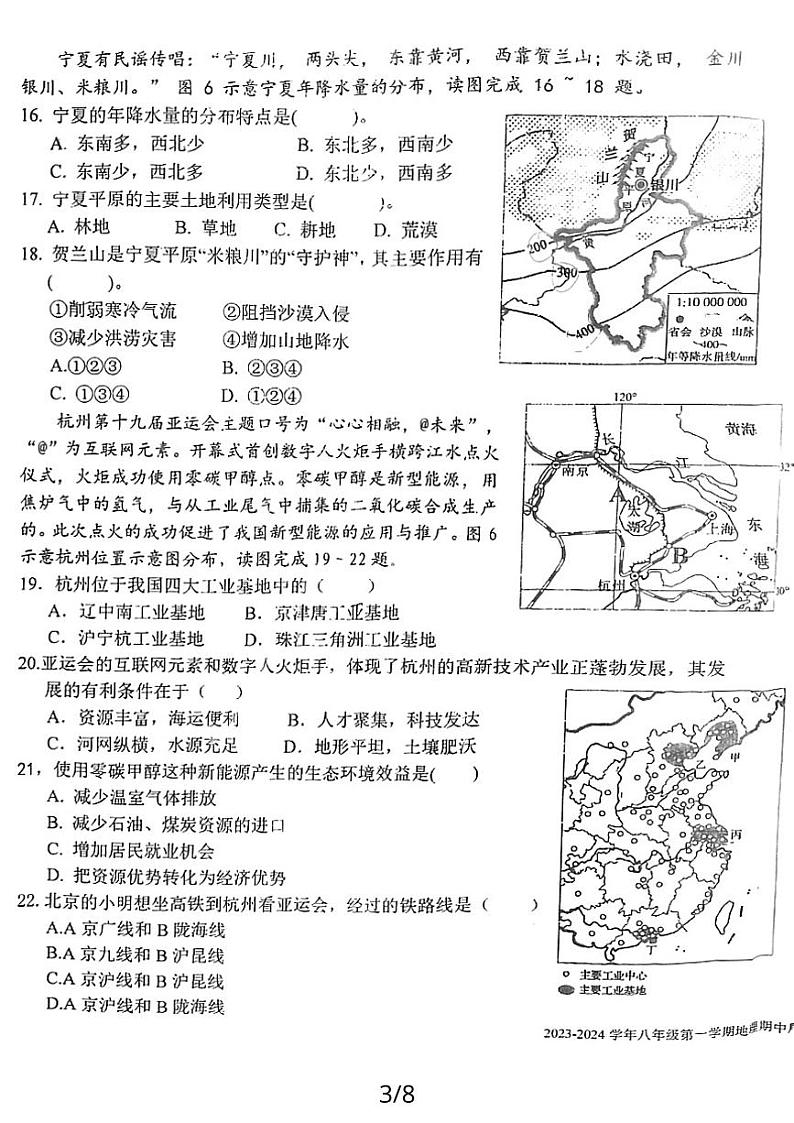 福建省龙岩市新罗区龙岩初级中学教育组团2023-2024学年八年级上学期期中地理试卷第3页