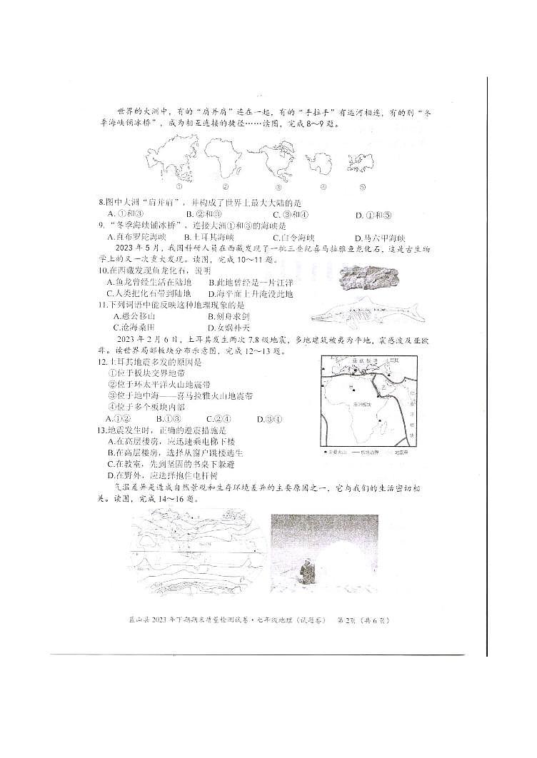 湖南省永州市藍山縣2023-2024學年七年級上學期期末質量檢測地理試卷第2頁
